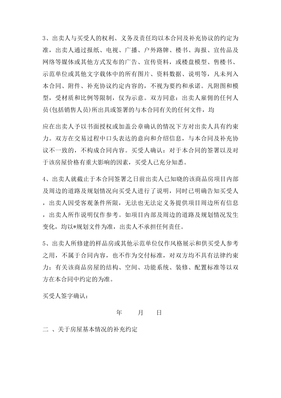 商品房买卖合同补充协议.docx_第2页