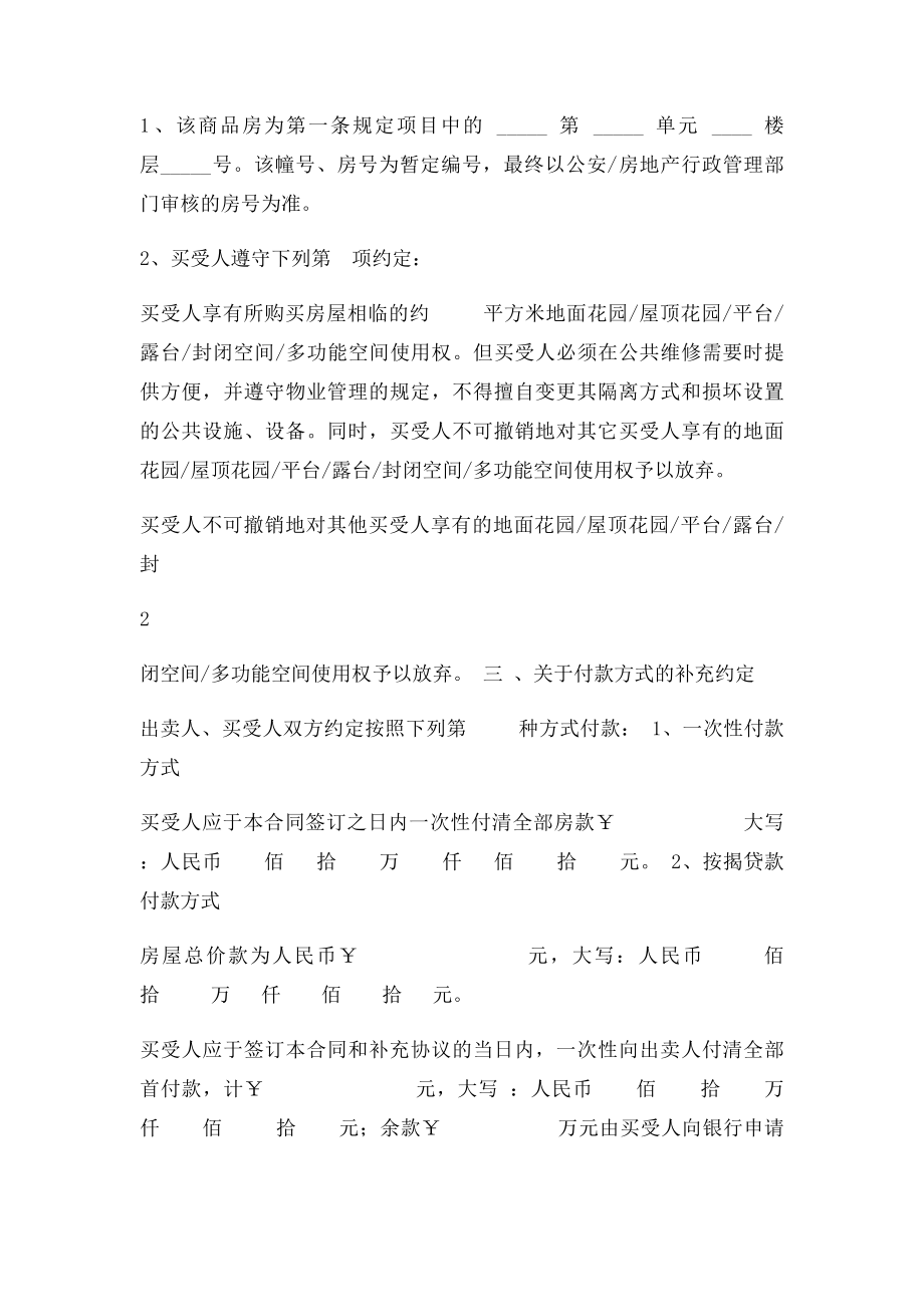 商品房买卖合同补充协议.docx_第3页