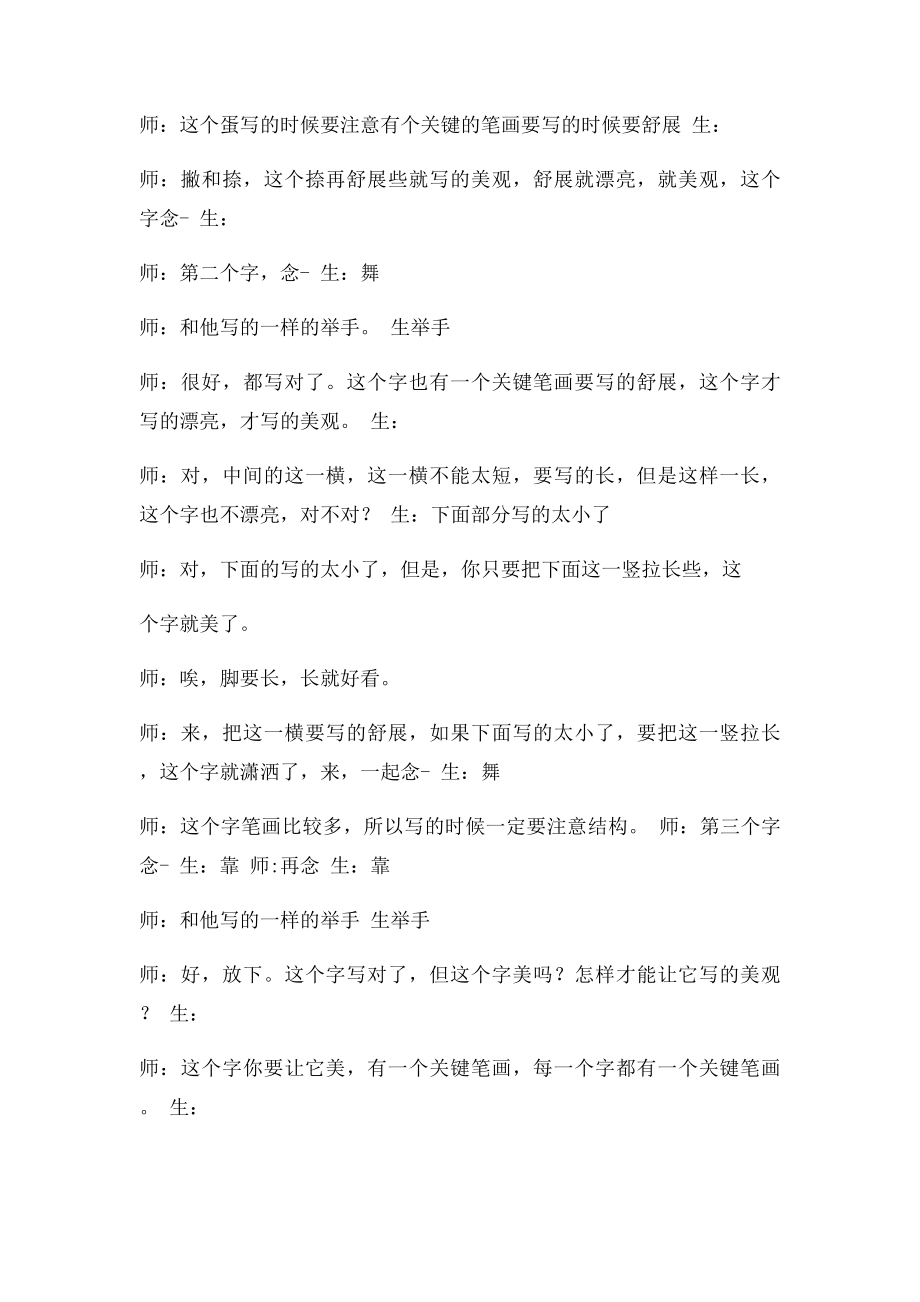 剪枝的学问教学实录.docx_第2页