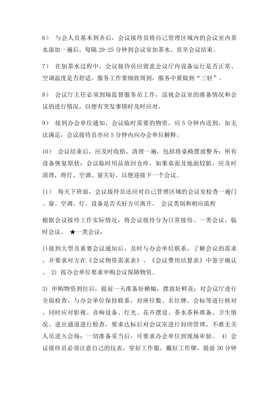 会议接待服务和会务流程.docx_第2页