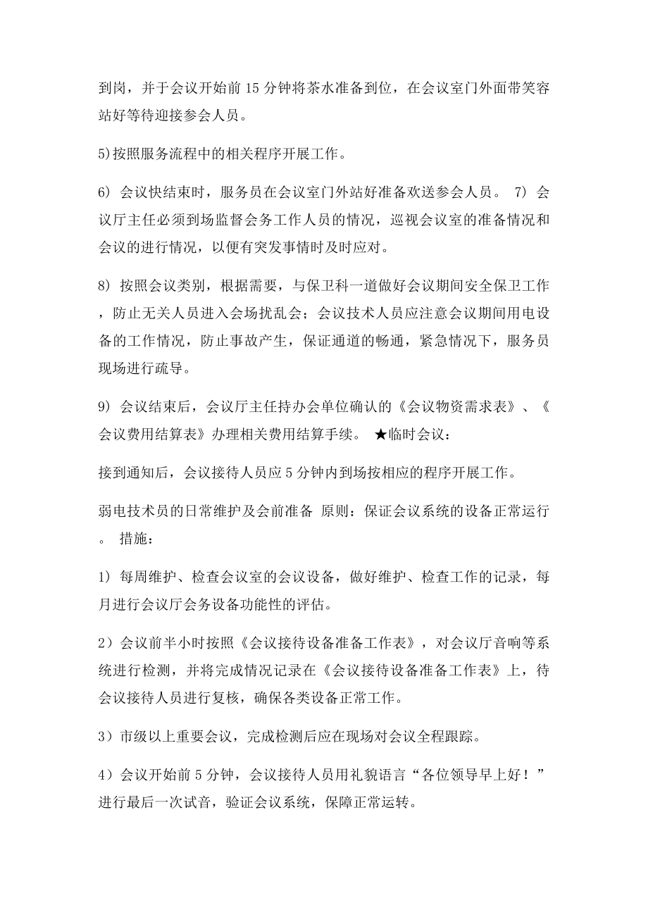 会议接待服务和会务流程.docx_第3页