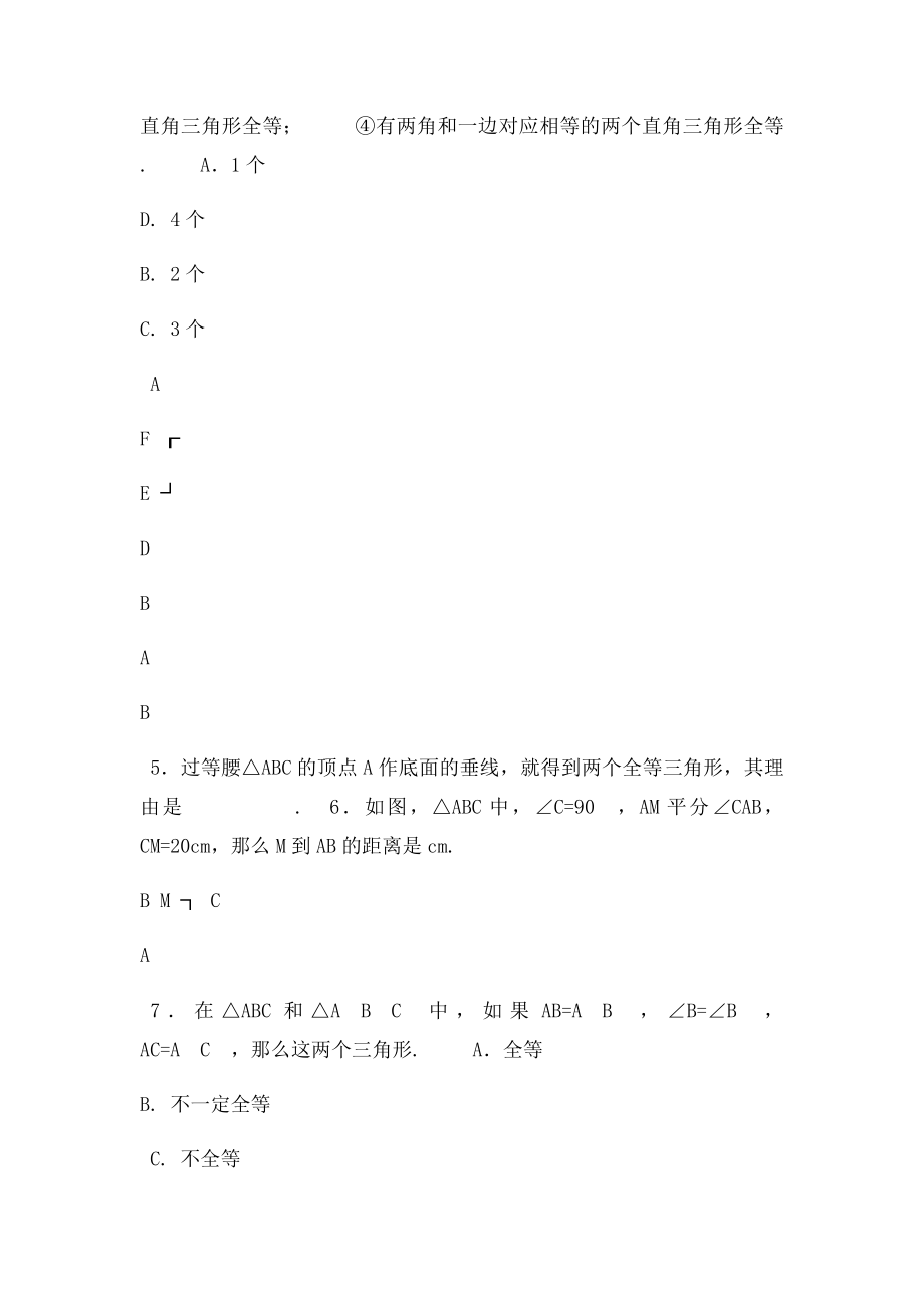 全等三角形的判定提高练习题.docx_第2页