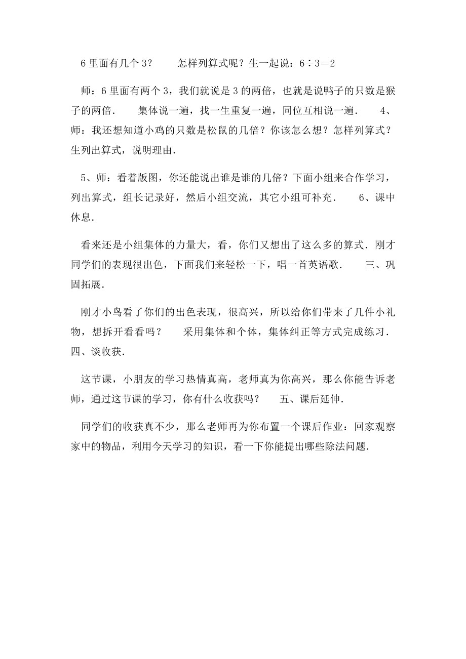 北师大二年级上册《快乐的动物》.docx_第2页