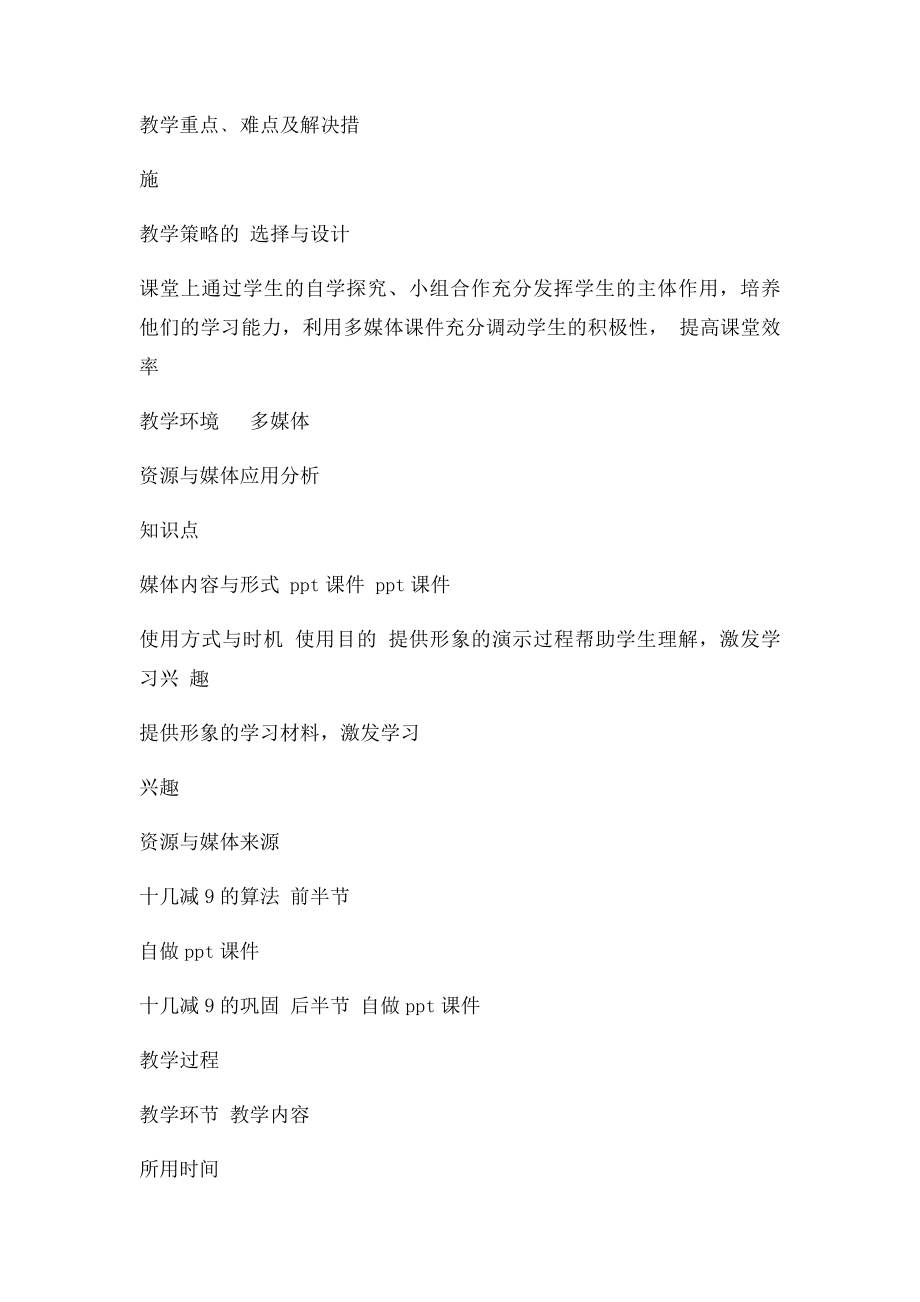 十几减9教学设计(1).docx_第3页