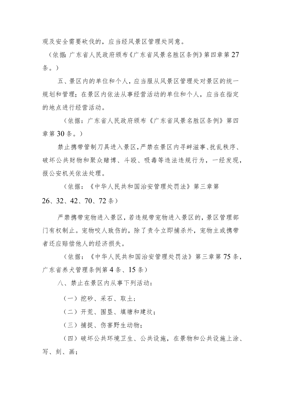 饶平县石壁山风景区管理规定.docx_第2页