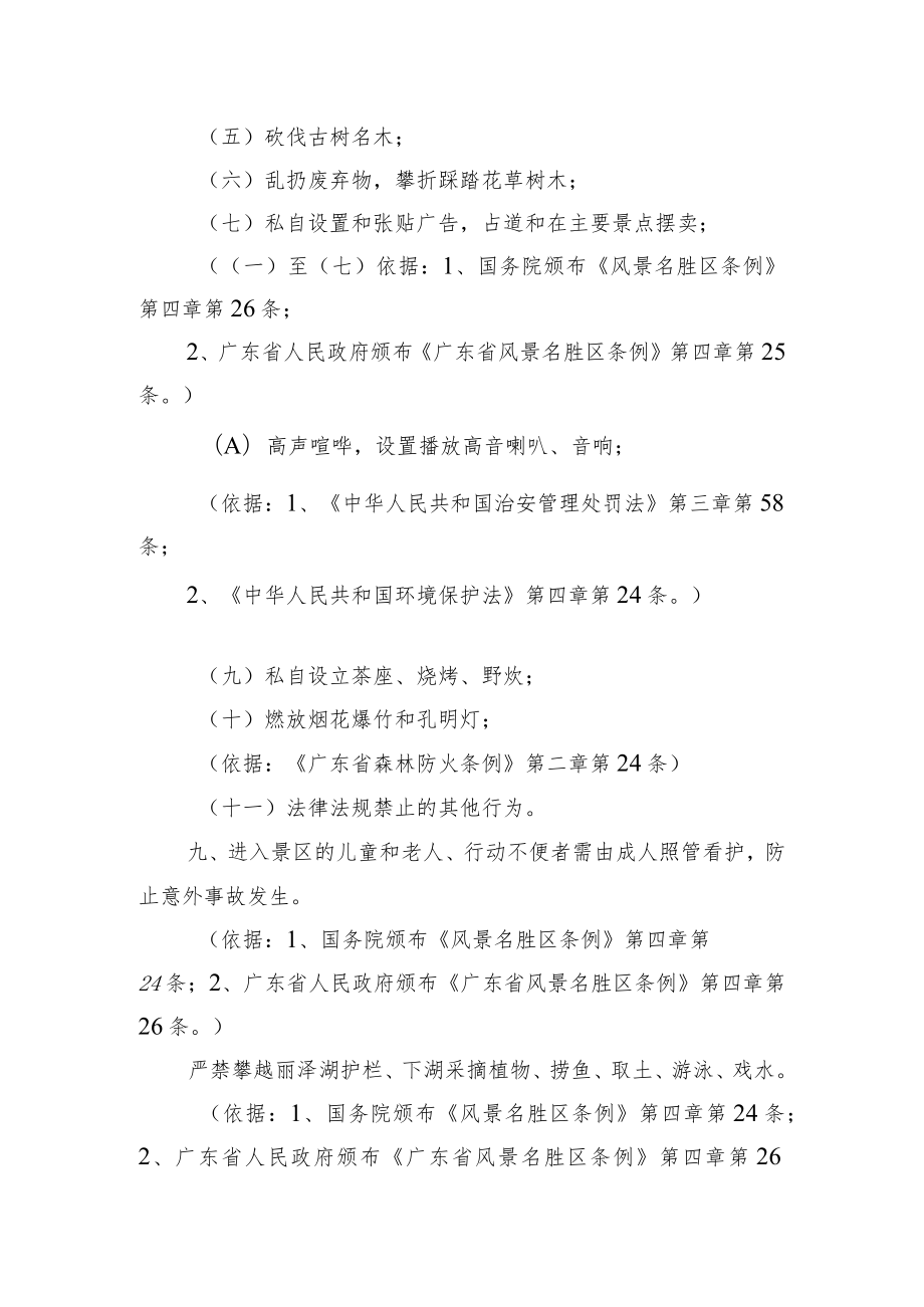 饶平县石壁山风景区管理规定.docx_第3页