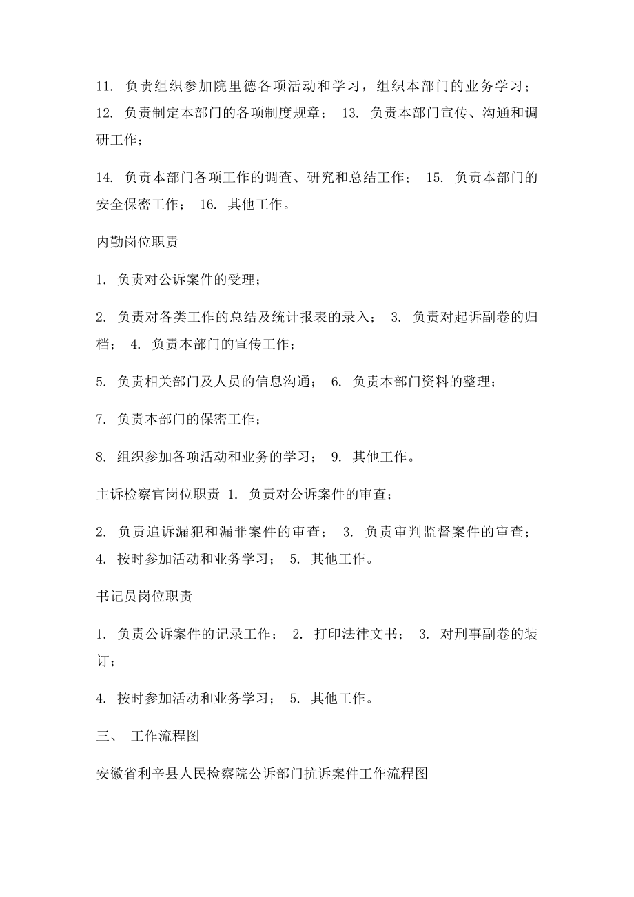 人民检察院各工作流程图.docx_第2页