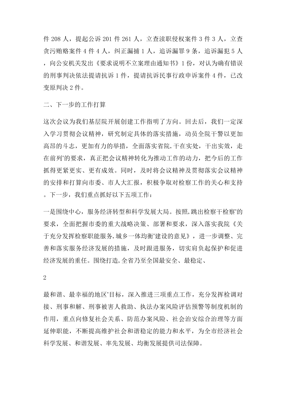 全市检察长会议汇报材料.docx_第2页