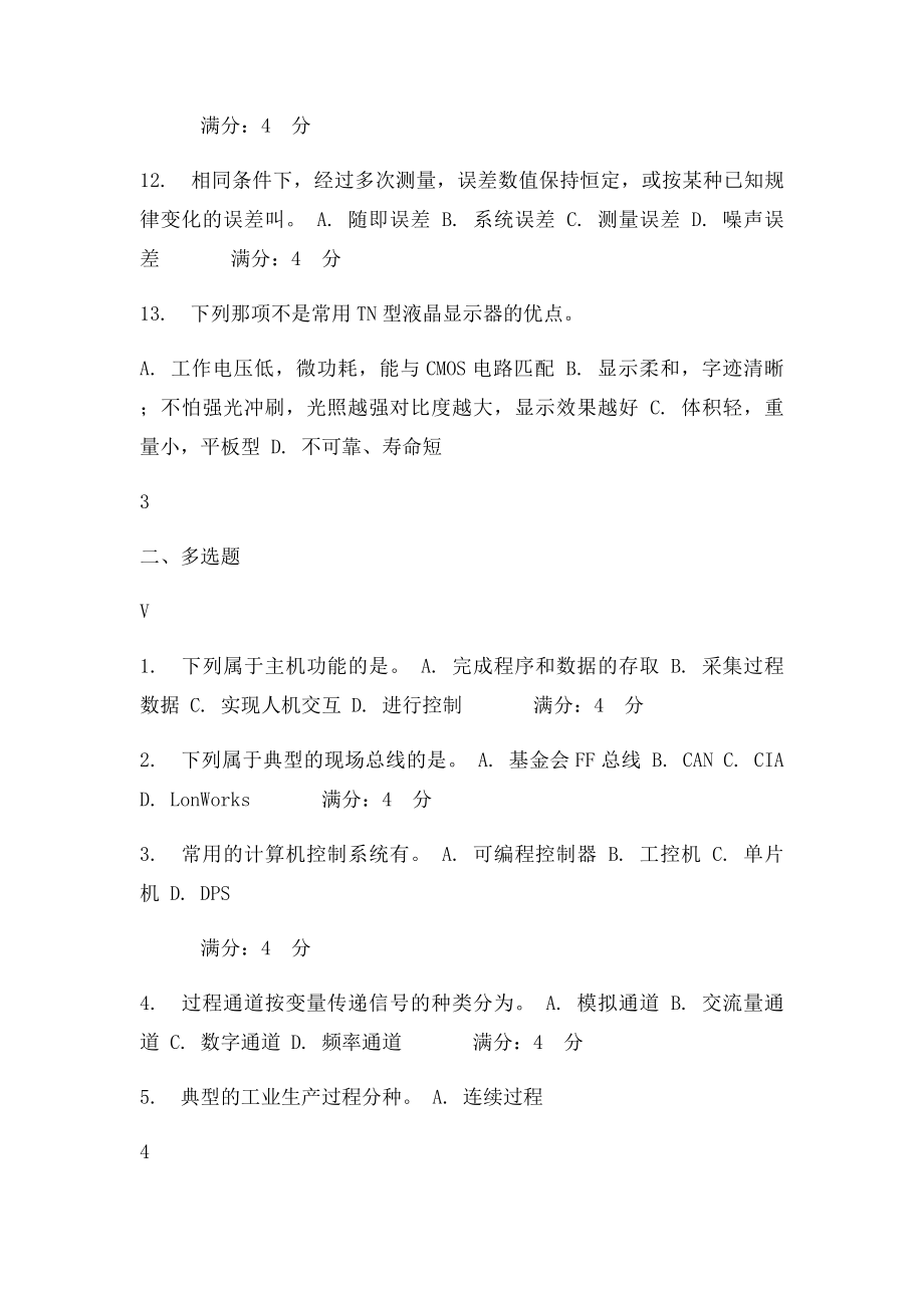 吉大15秋学期《计算机控制系统》在线作业一参考答案.docx_第3页