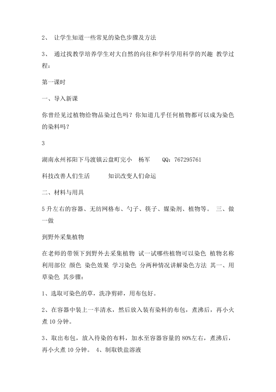 五年级下册科技活动教案.docx_第3页