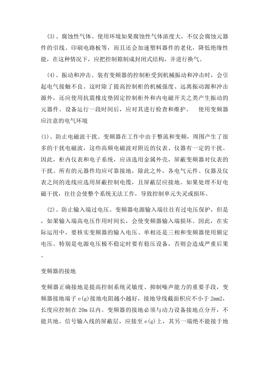 变频器环境温度.docx_第3页