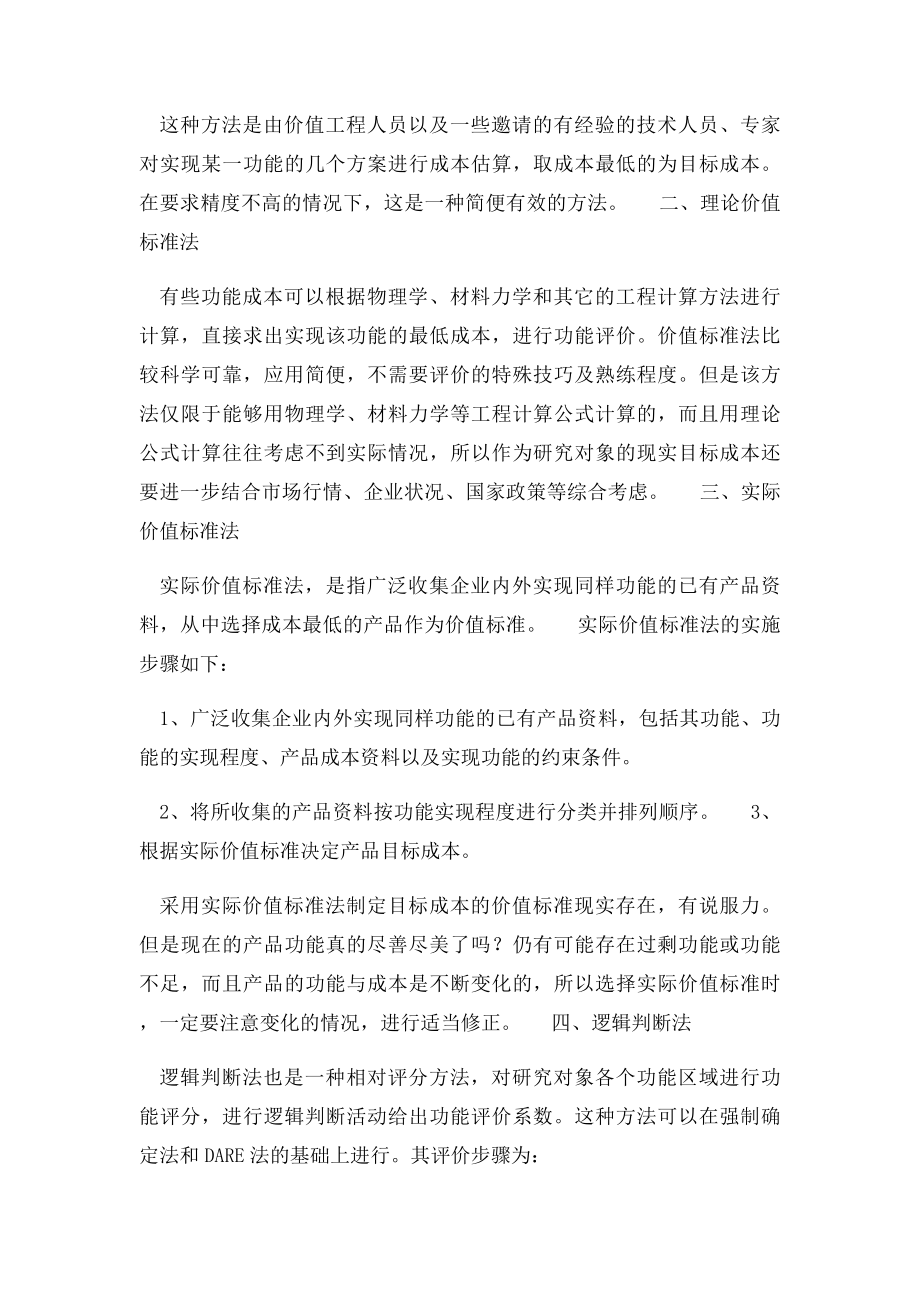 什么是功能评价.docx_第2页