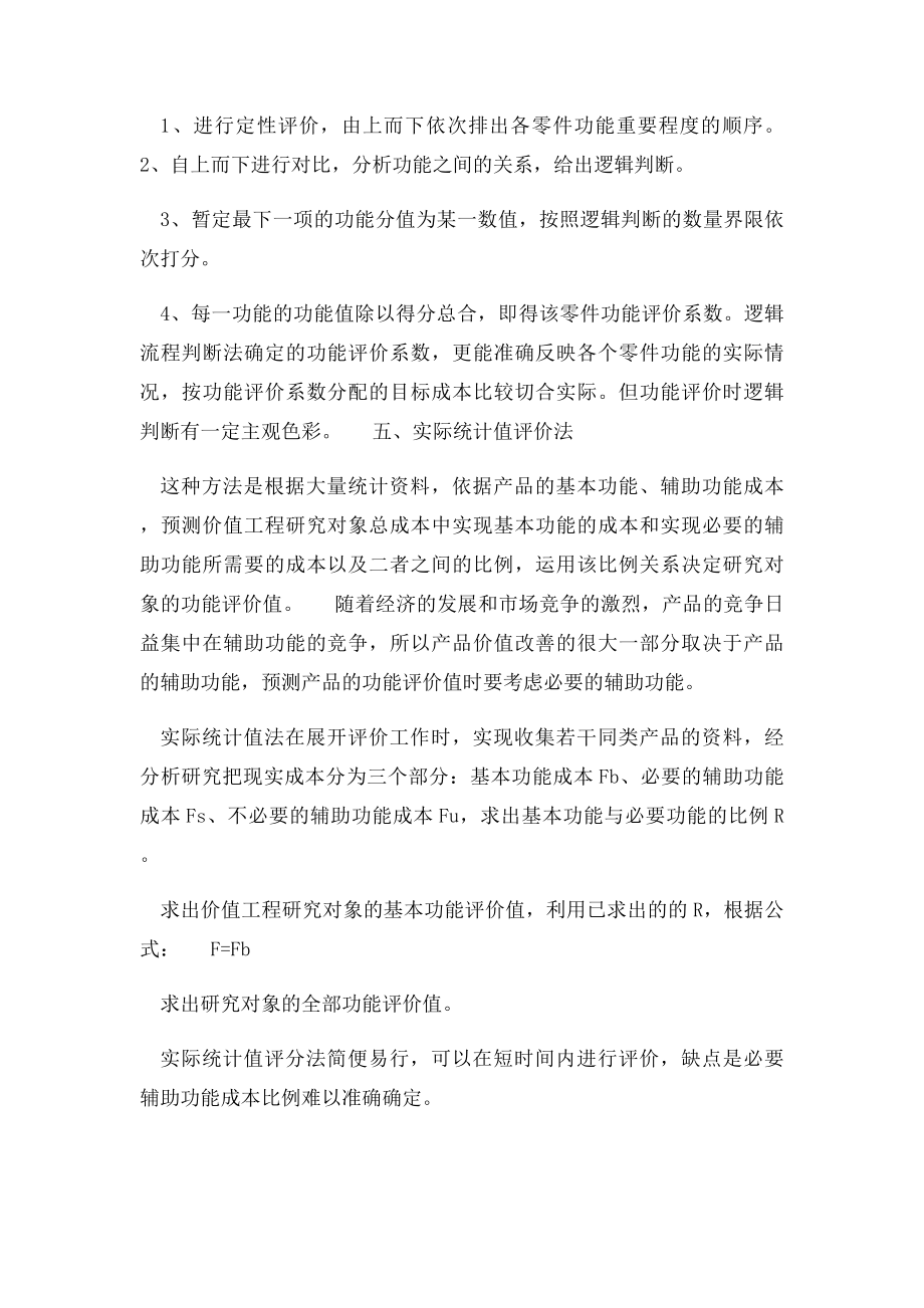 什么是功能评价.docx_第3页