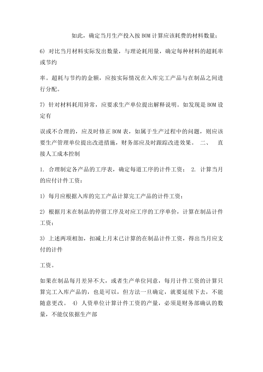 制造业成本控制及财务分析要点.docx_第2页