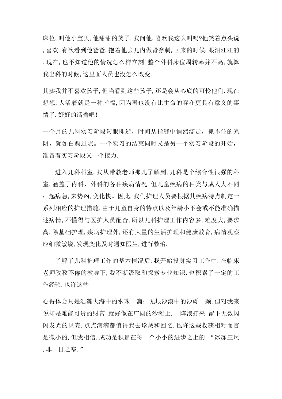 儿科实习周记.docx_第2页
