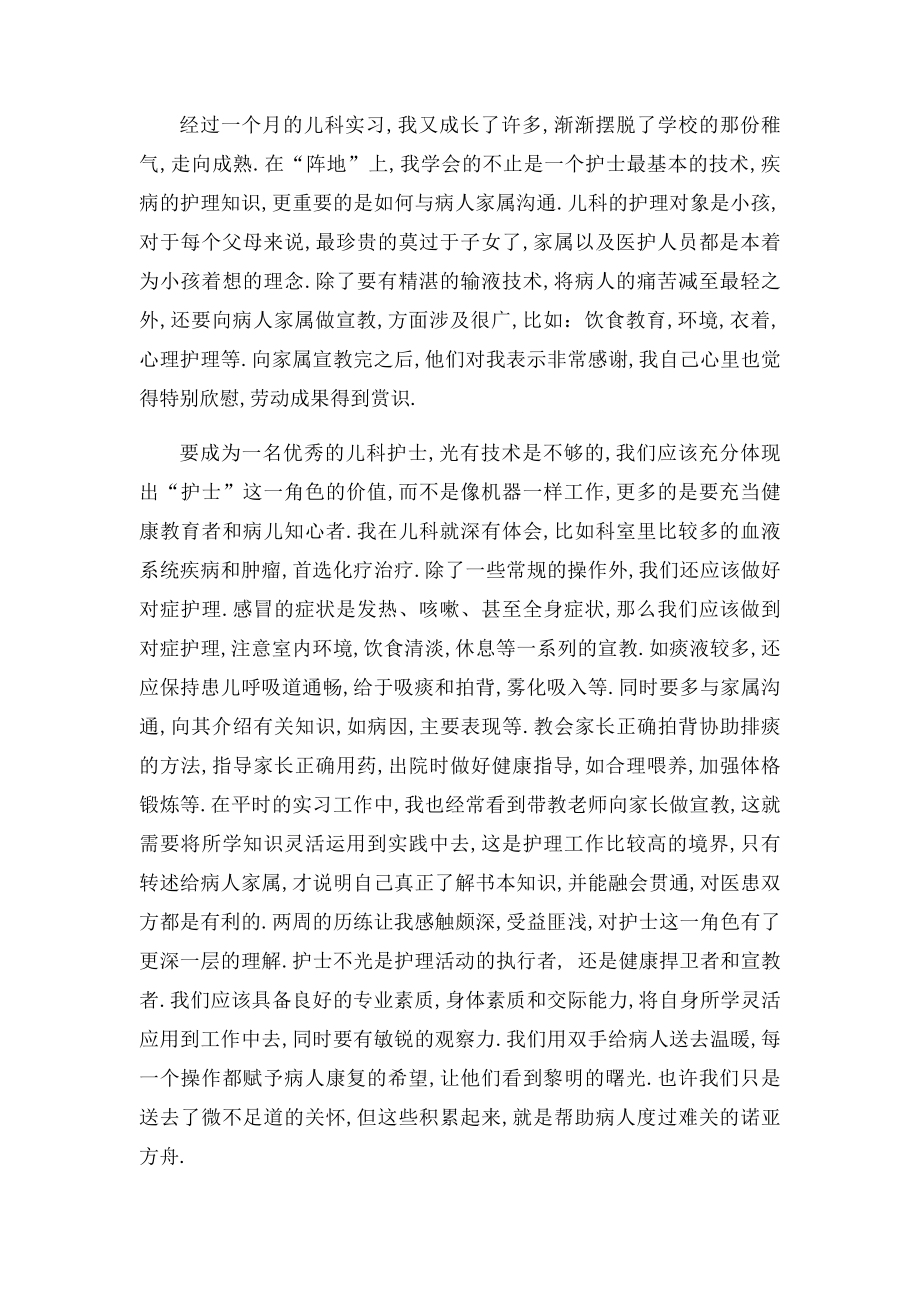 儿科实习周记.docx_第3页