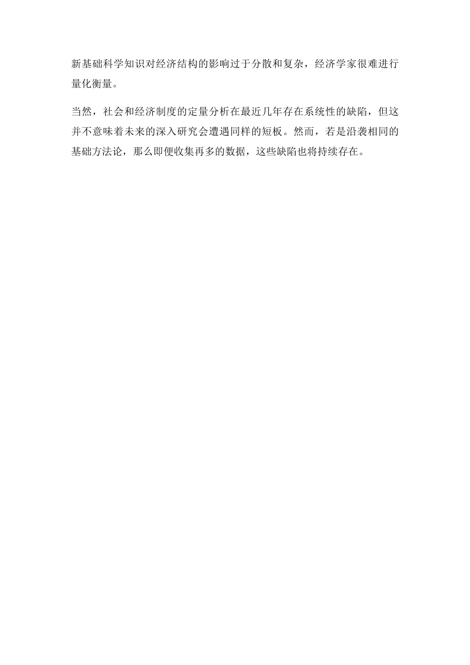 大数据时代的危害性与局限性.docx_第2页