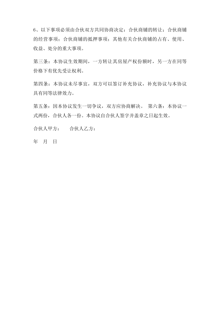 合伙购买门面协议.docx_第2页