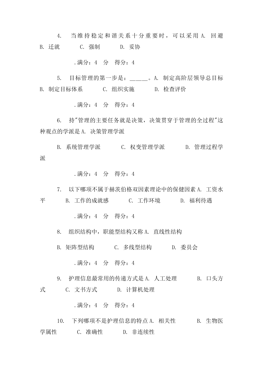 吉大14秋学期《护理管理学》在线作业.docx_第2页