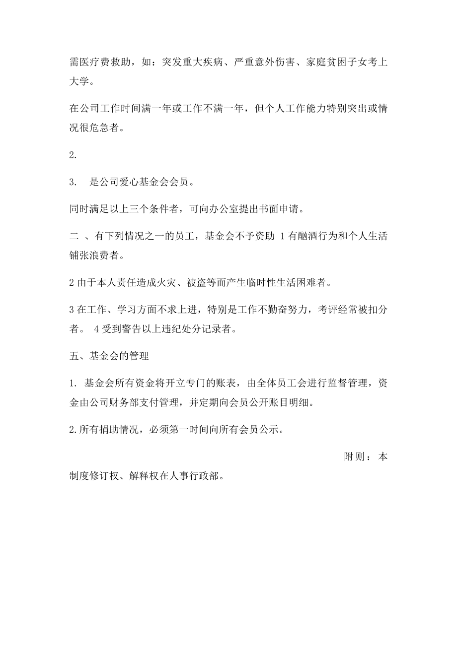 公司爱心基金会管理办法.docx_第2页