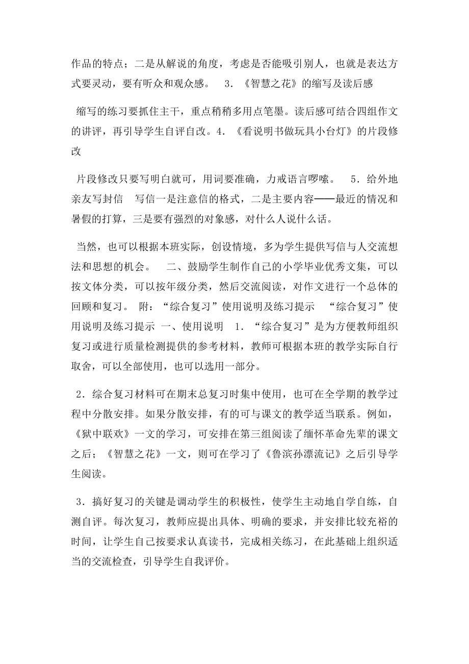 六年级语文下册复习课教学设计.docx_第2页