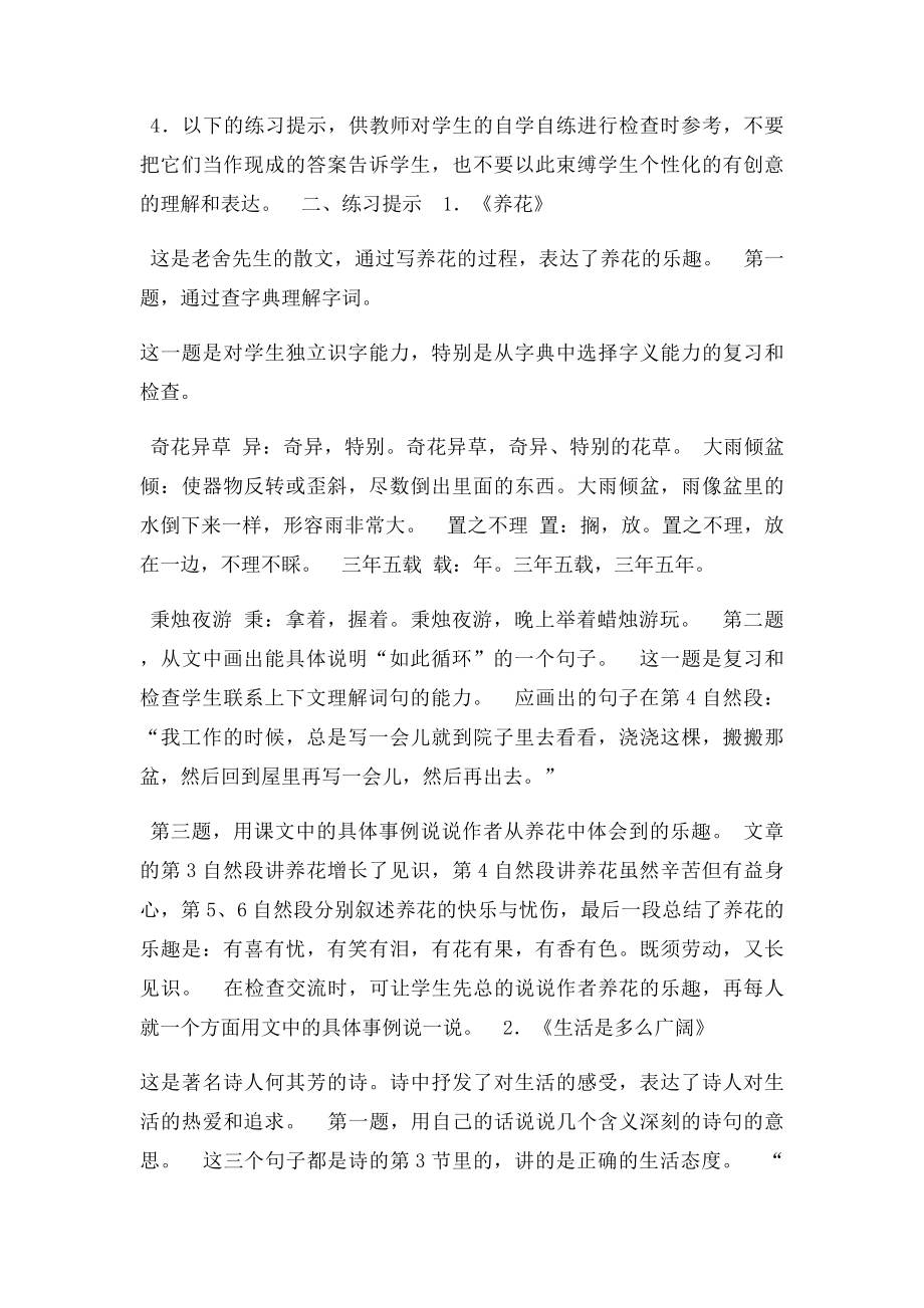 六年级语文下册复习课教学设计.docx_第3页