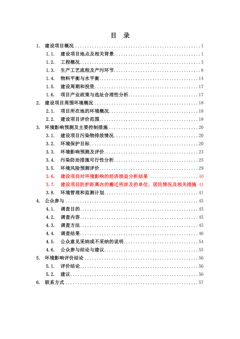 环境影响评价报告公示：橡胶制品环评报告.doc_第2页