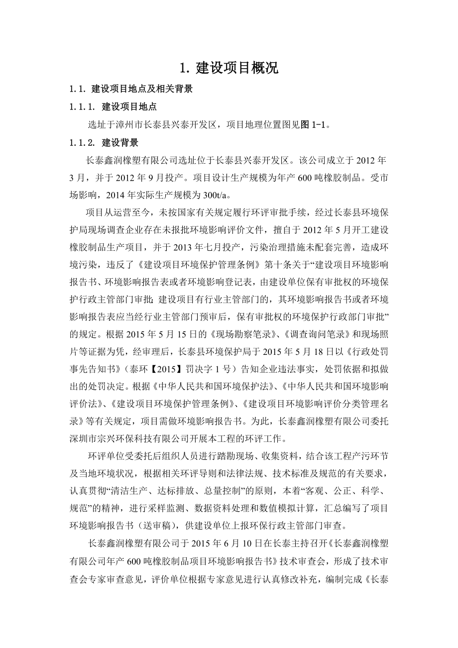 环境影响评价报告公示：橡胶制品环评报告.doc_第3页