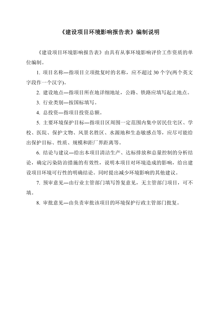 环境影响评价报告公示：永盈报告环评报告.doc_第2页