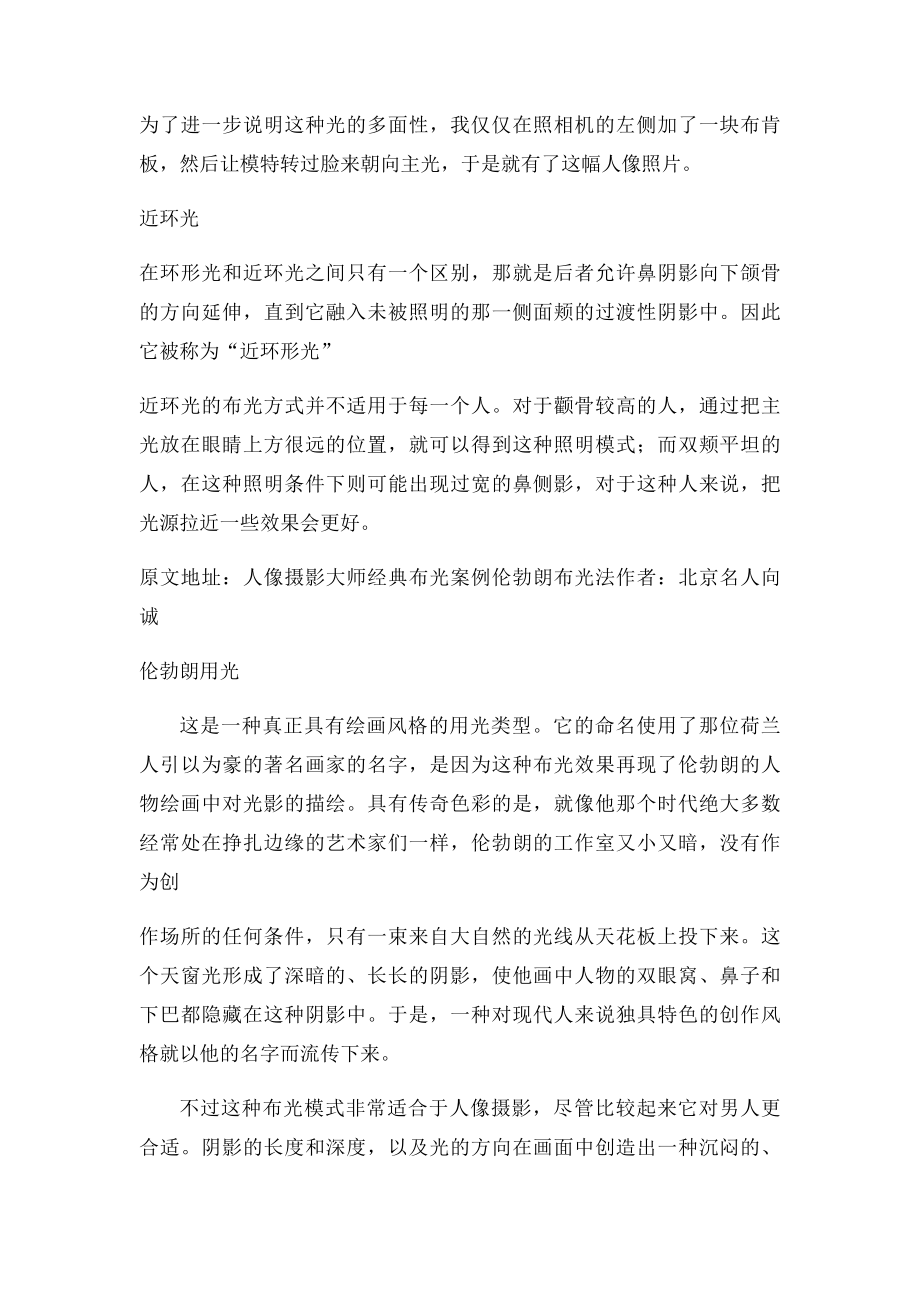 人像摄影大师经典布光案例.docx_第2页