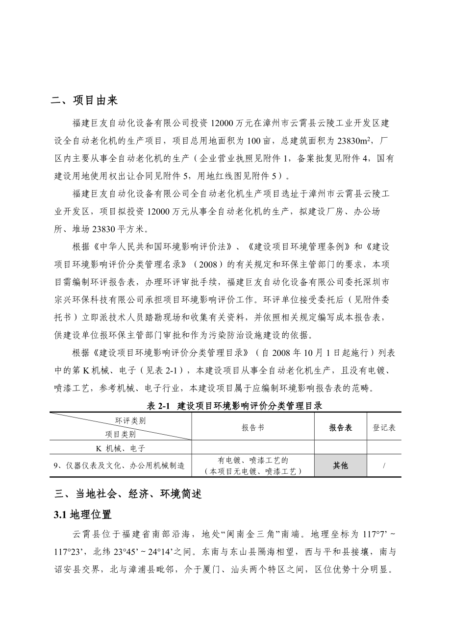 环境影响评价报告公示：全自动老化机生环评报告.doc_第3页