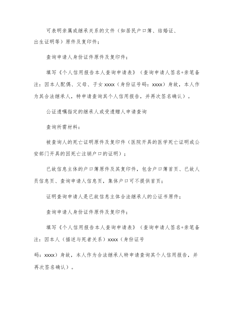 浙江省信用报告查询流程.docx_第3页
