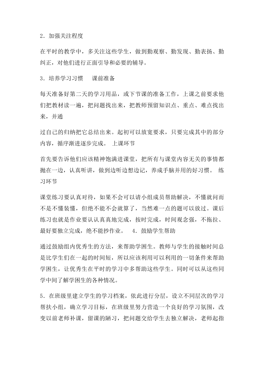 四年级语文学困生帮扶计划.docx_第2页