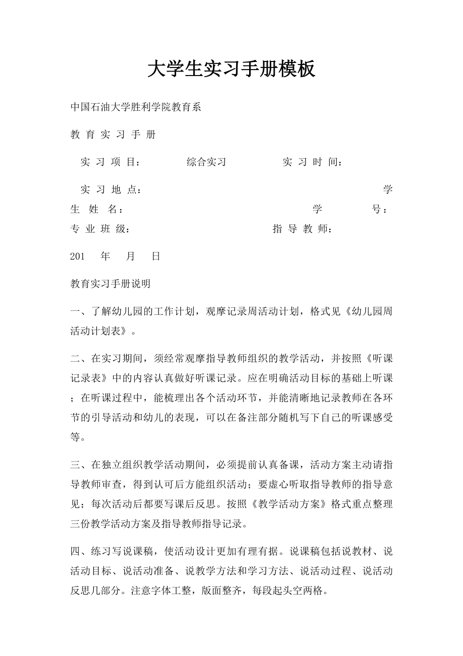 大学生实习手册模板.docx_第1页