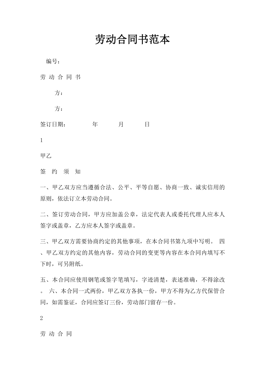 劳动合同书范本(5).docx_第1页