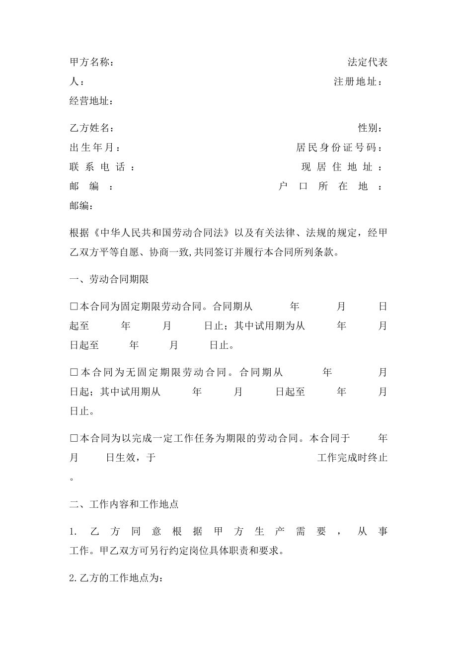 劳动合同书范本(5).docx_第2页