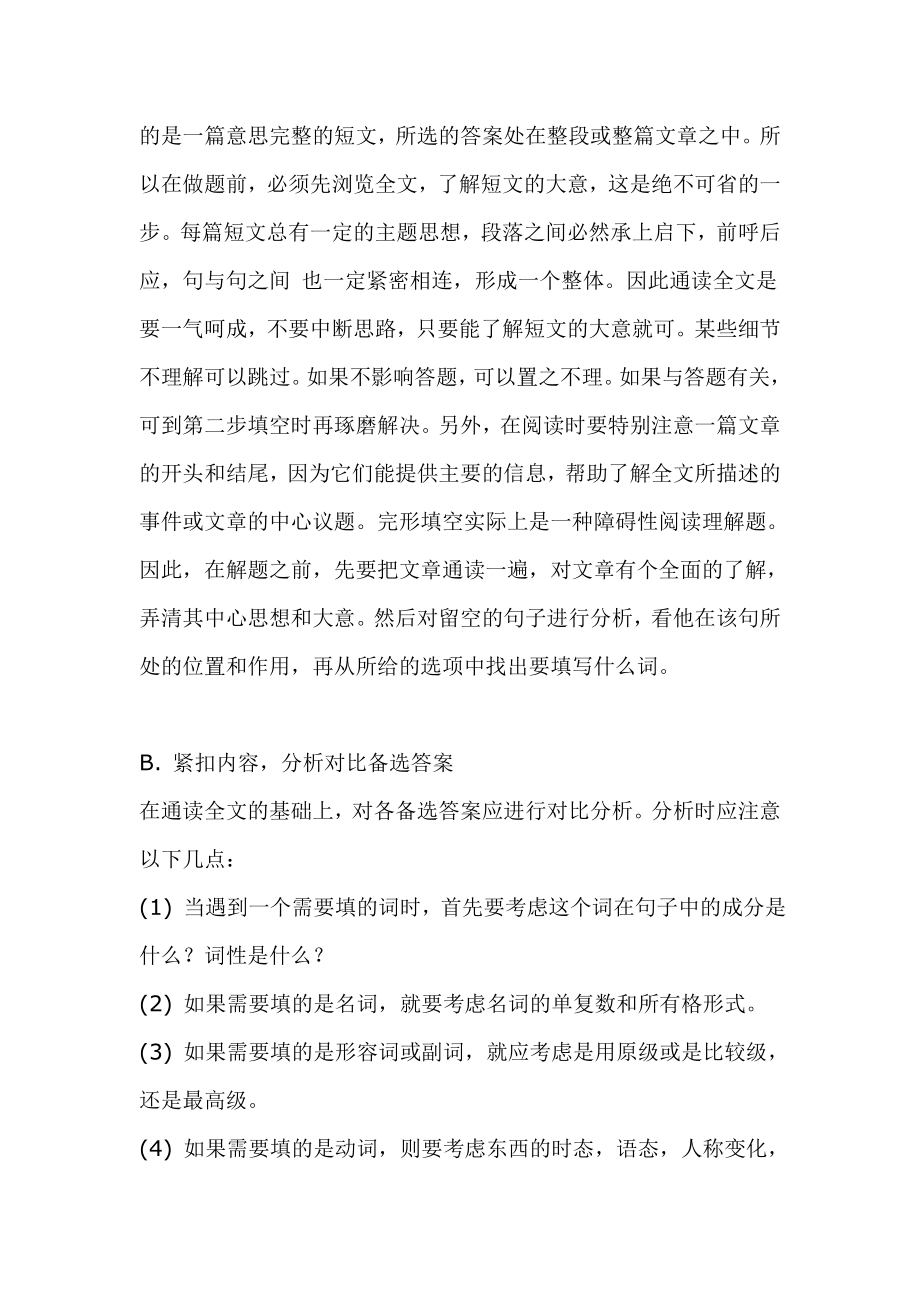 MBA英语基础强化阶段复习计划（超详细）.doc_第3页