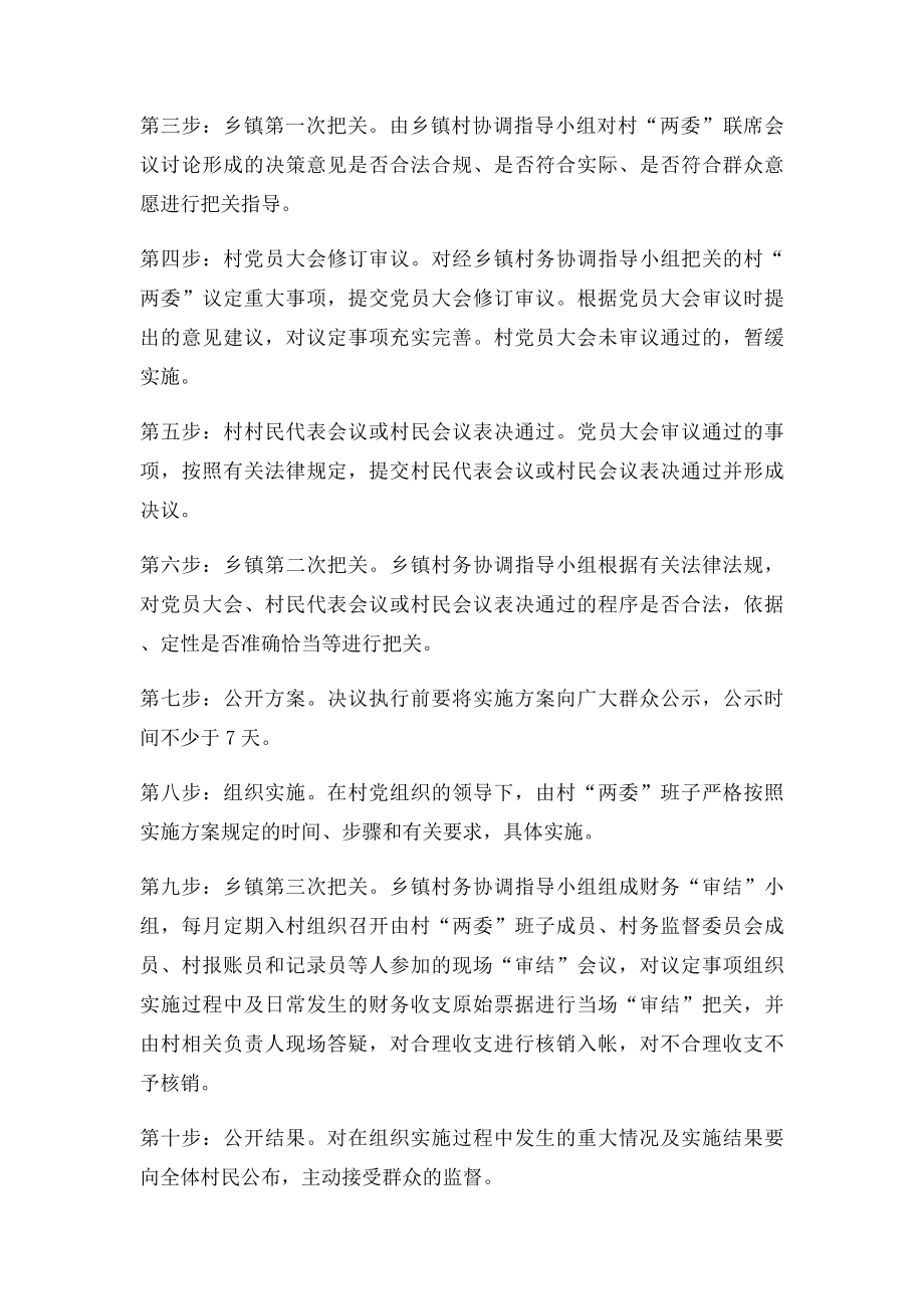南坤浅村532工作法的实施方案.docx_第2页