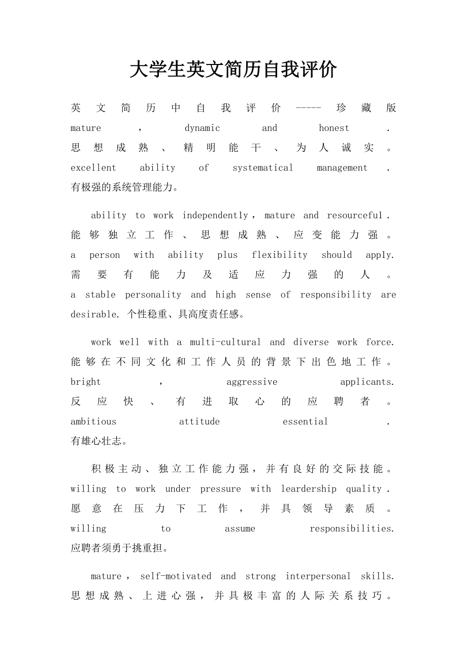 大学生英文简历自我评价.docx_第1页