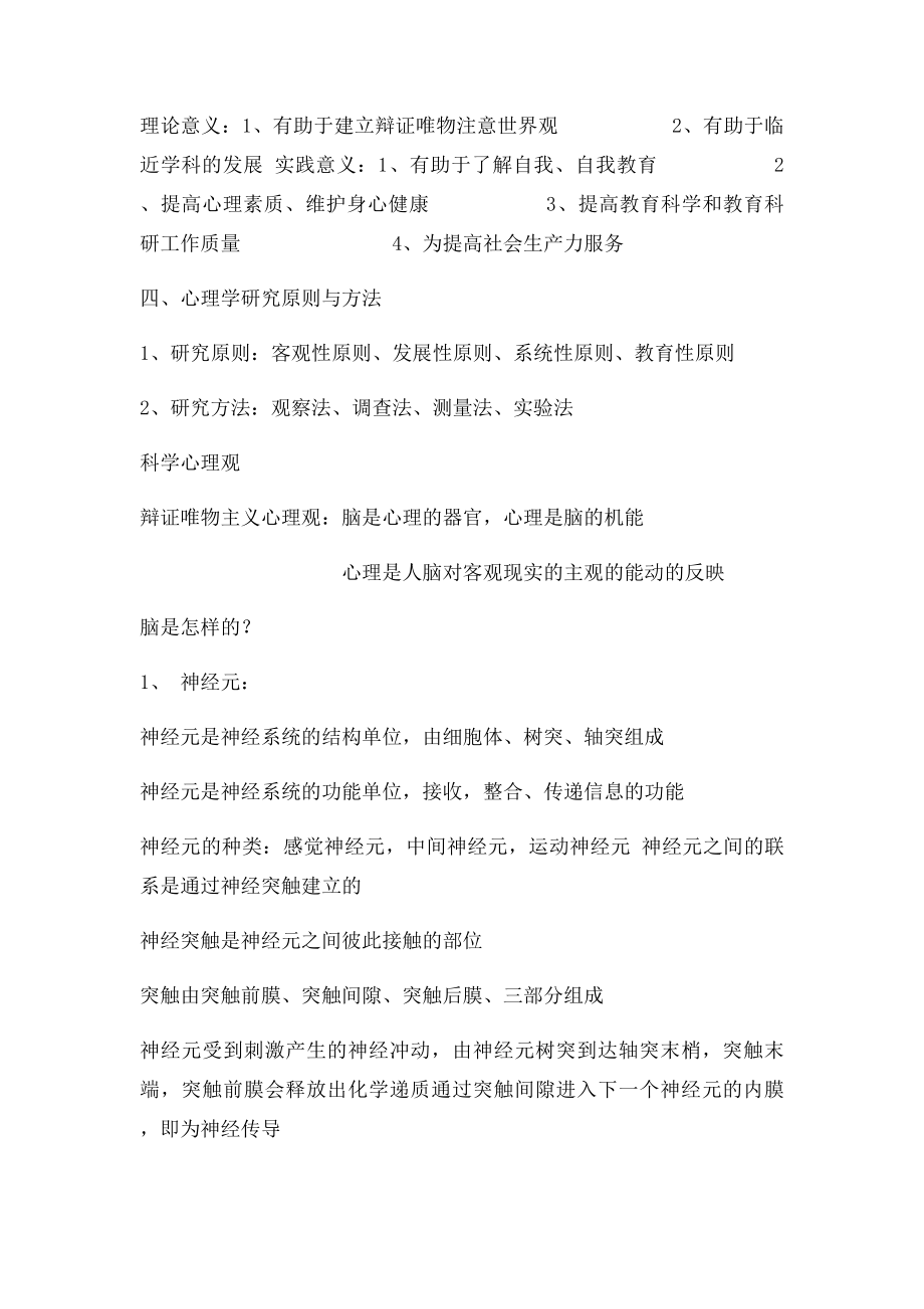 大学普通心理学复习资料.docx_第2页