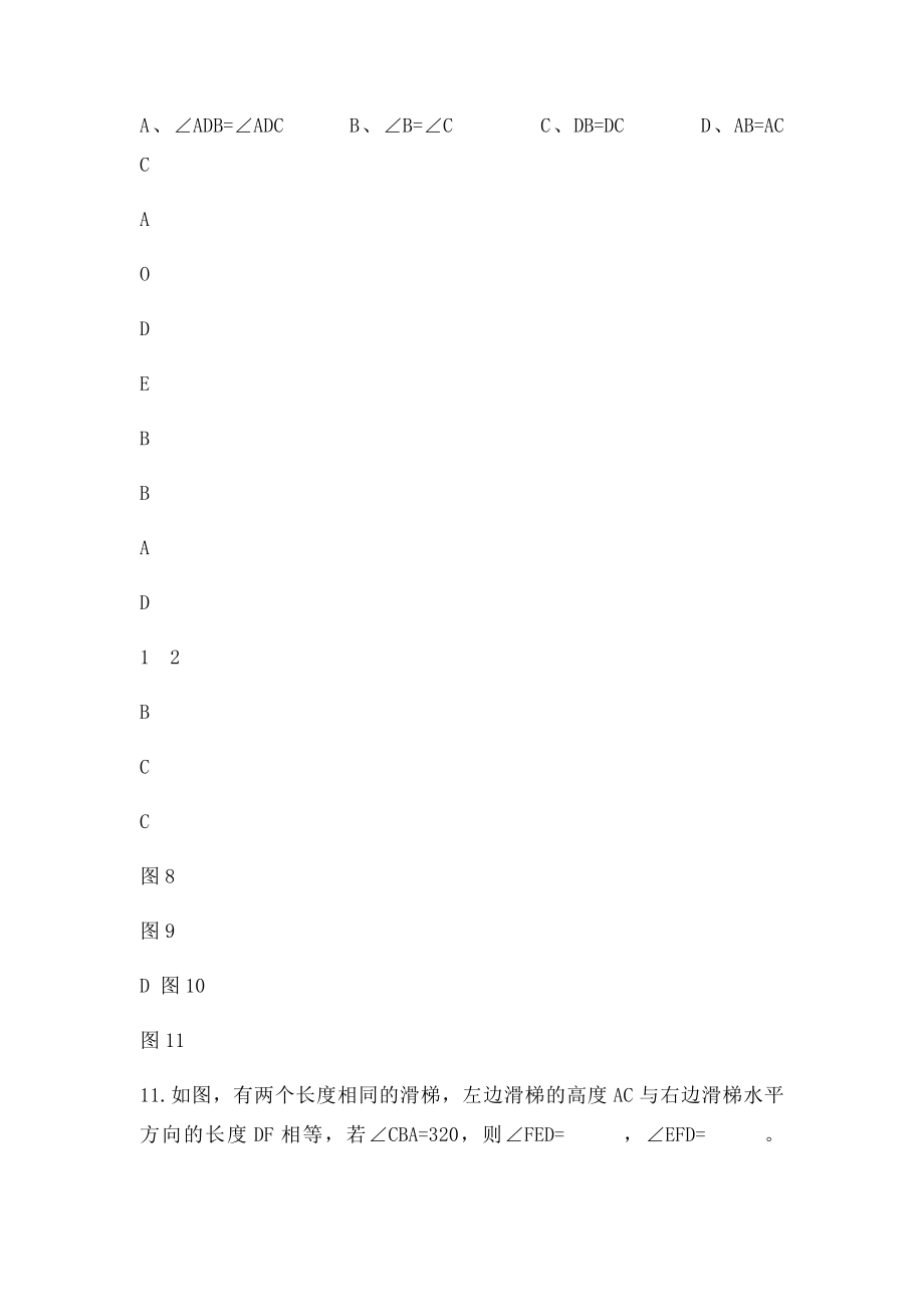 北师大七年级下册三角形全等证明及其性质.docx_第3页