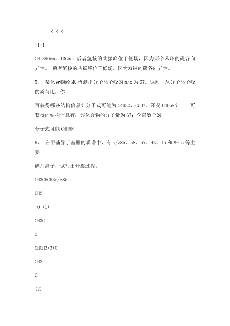 南昌大学波普习题3答案.docx_第3页