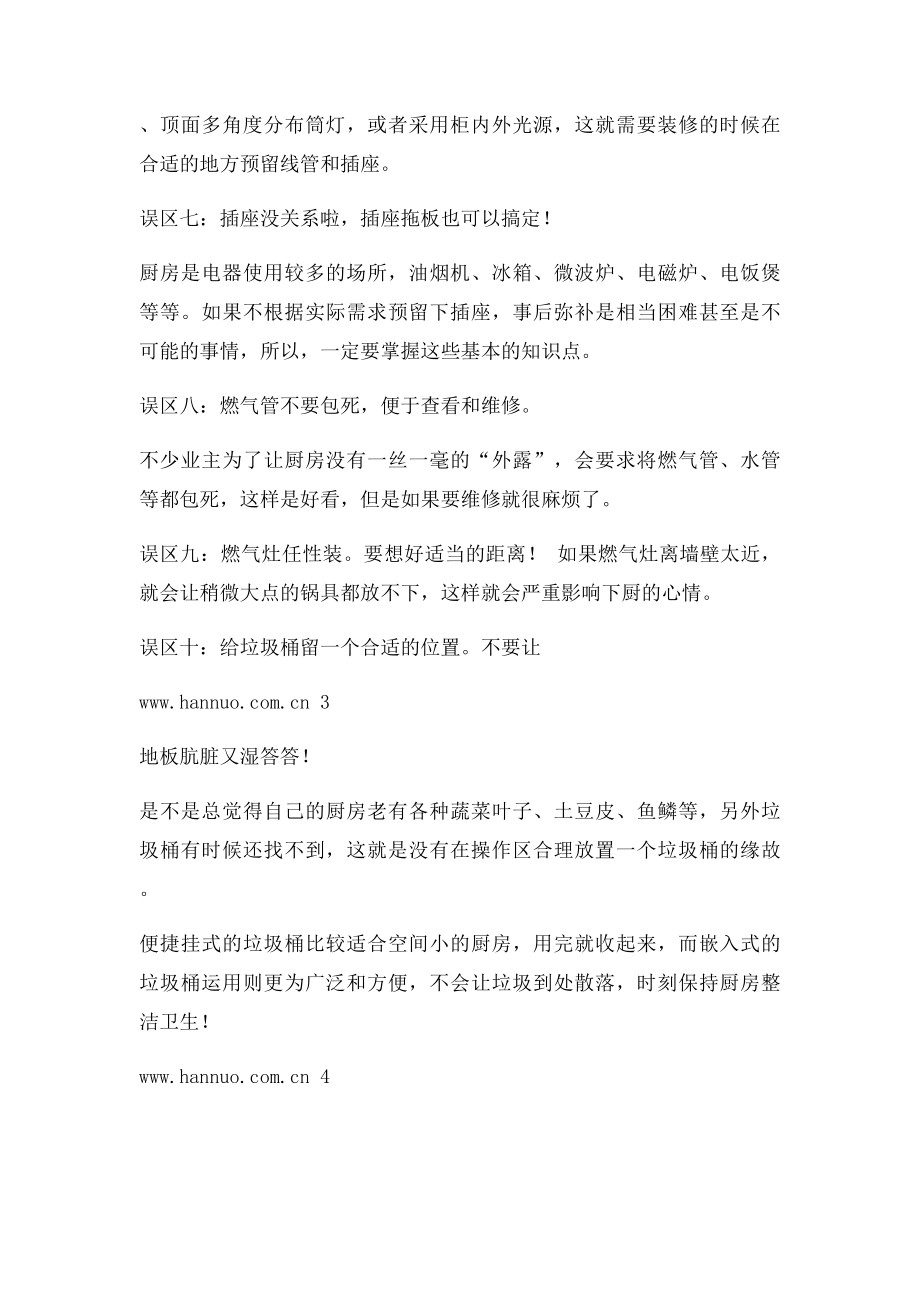 厨房装修十大误区.docx_第3页