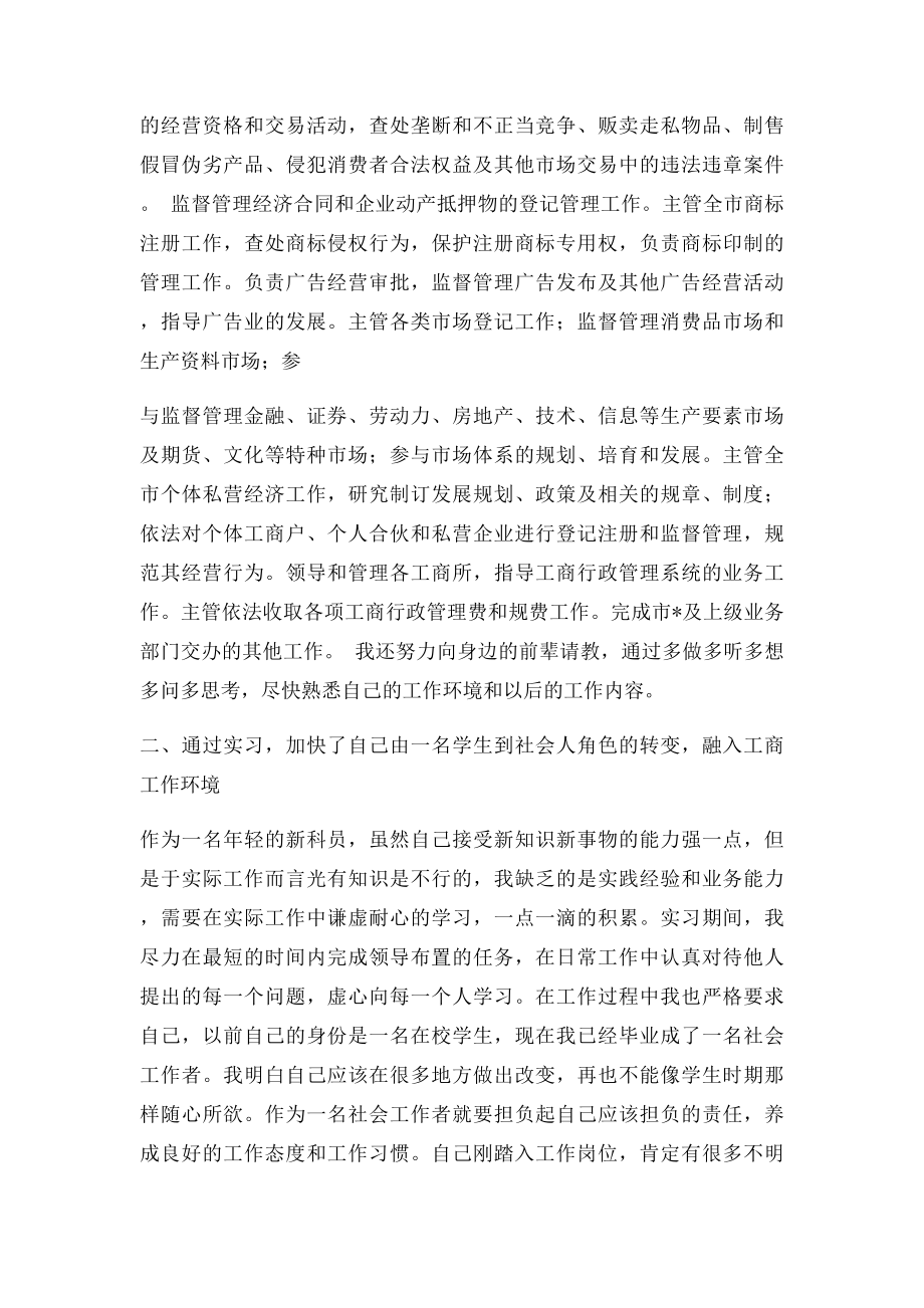 公务员轮岗培训学习总结.docx_第2页