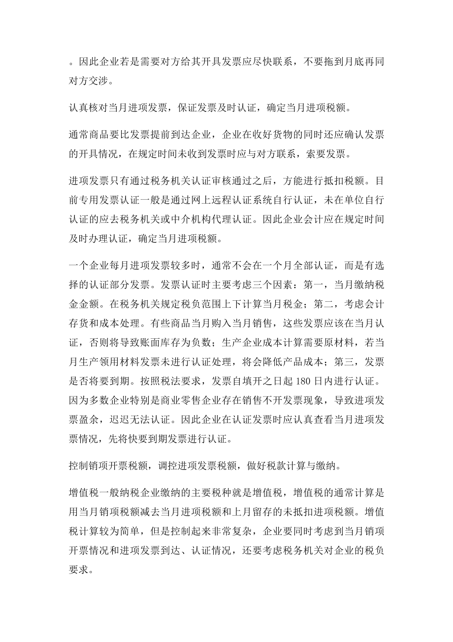 会计人的一个月会计每月工作流程与重点.docx_第2页