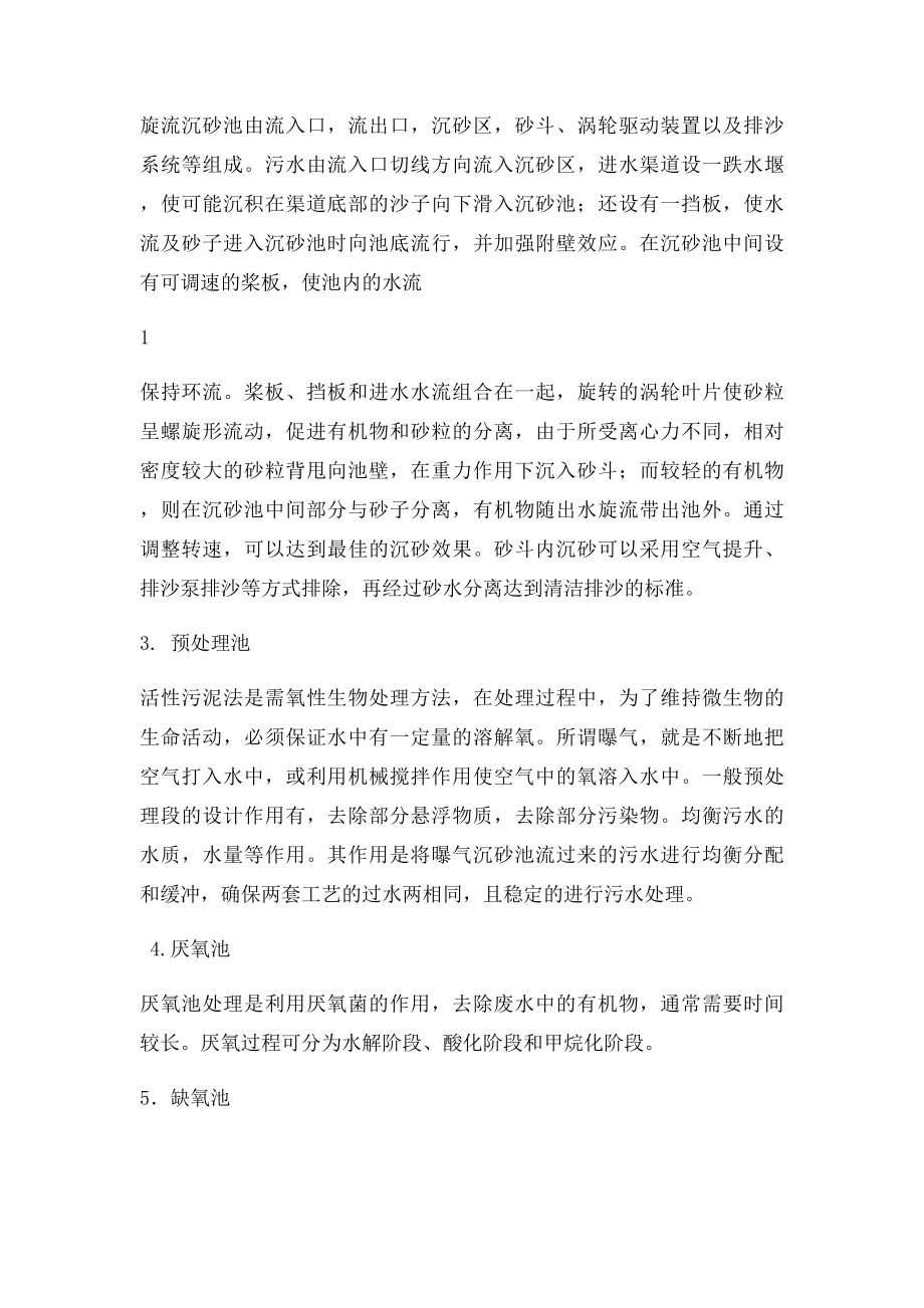 参观污水处理厂实践报告.docx_第2页