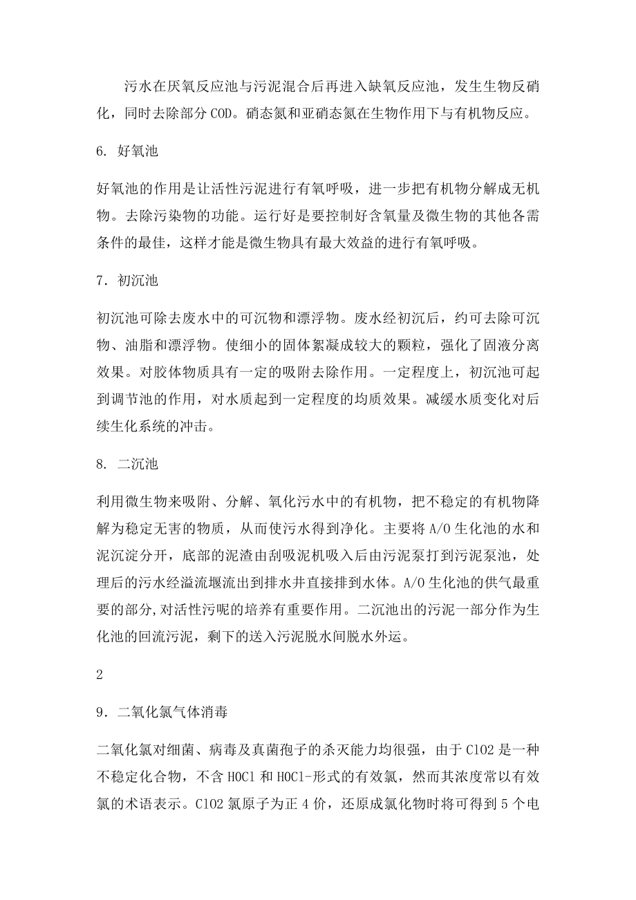 参观污水处理厂实践报告.docx_第3页