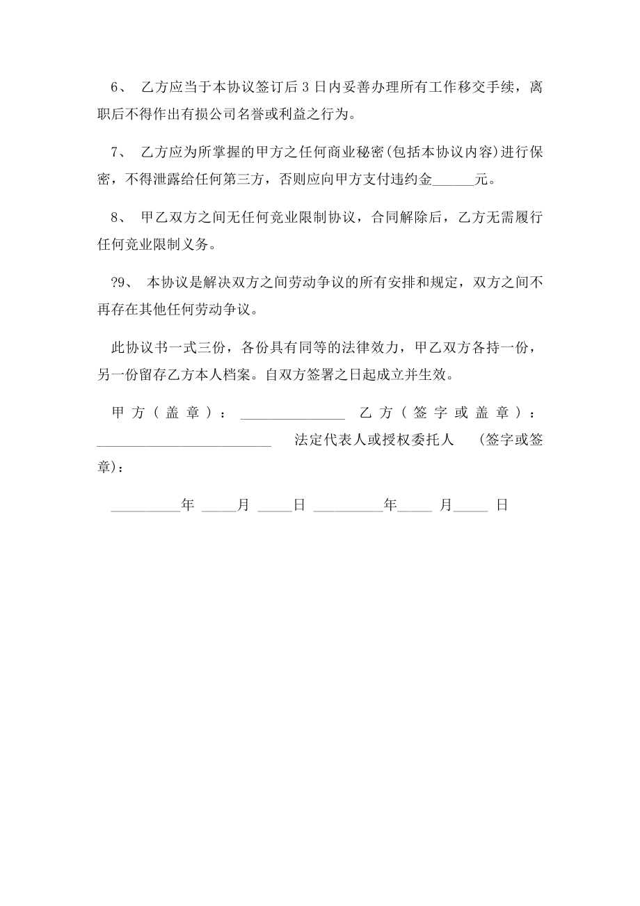 双方解除合同协议书范本.docx_第2页