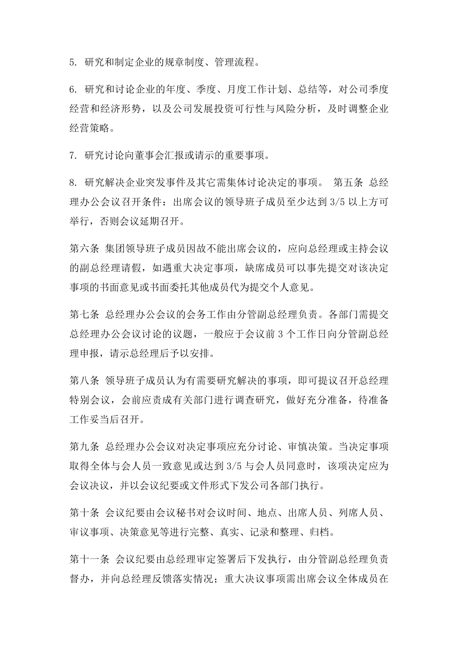 办公会议制度与议事规则.docx_第2页