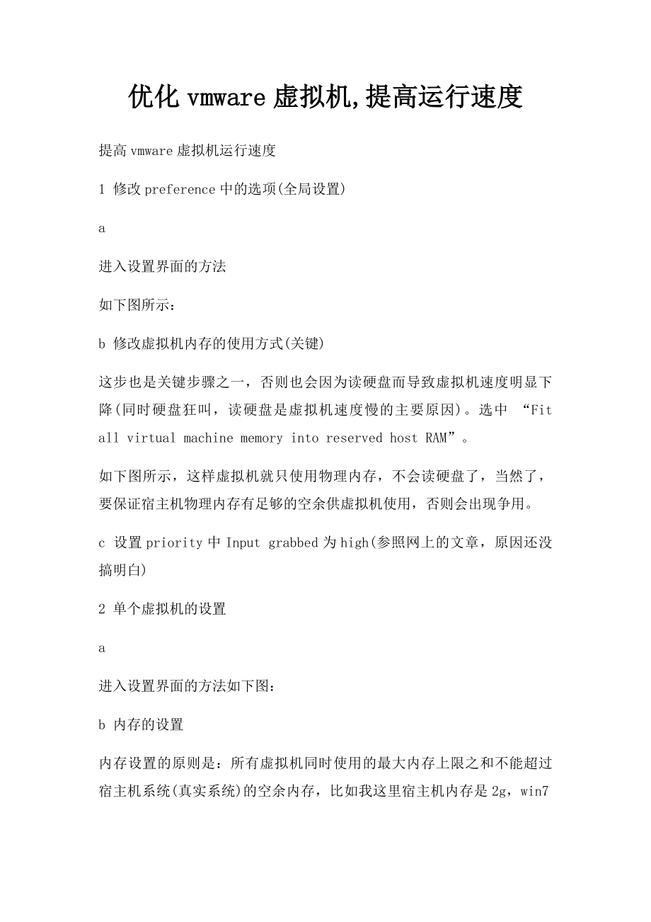 优化vmware虚拟机,提高运行速度.docx_第1页